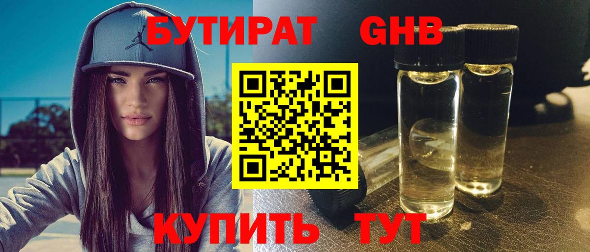Бутират 99%  БУТИРАТ  Карпинск  Вход с VPN 