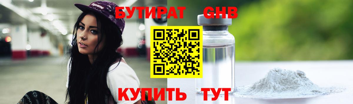 Бутират 1.4BDO Карпинск