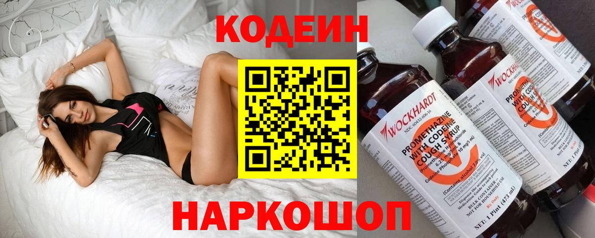 Codein напиток Lean (лин)  Кодеиновый сироп Lean Purple Drank  Карпинск  Вход с VPN 