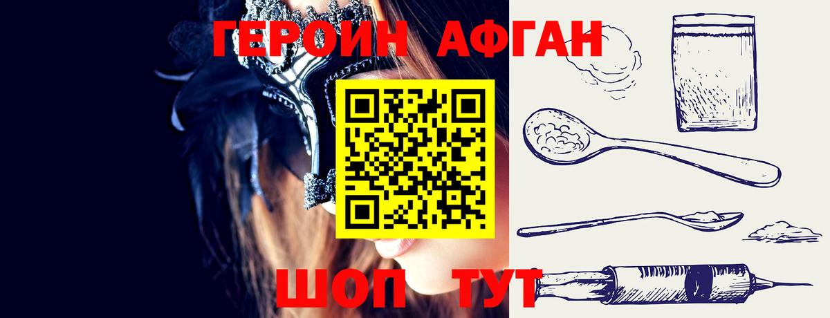 Героин Афган  Вход с VPN  Карпинск 